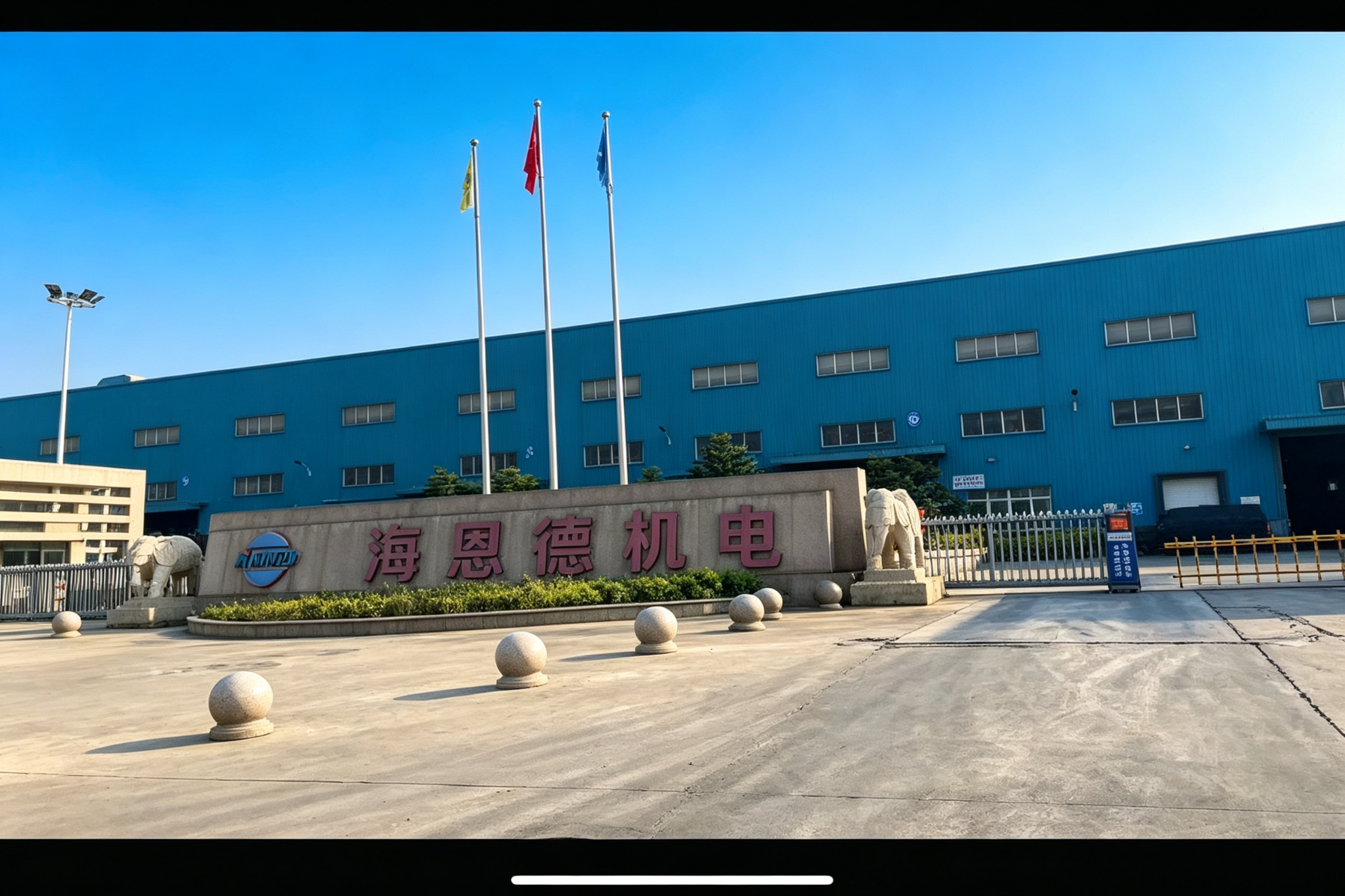 海恩德工厂大门