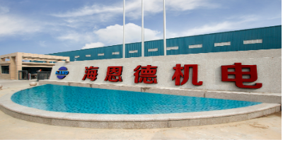 海恩德生产基地